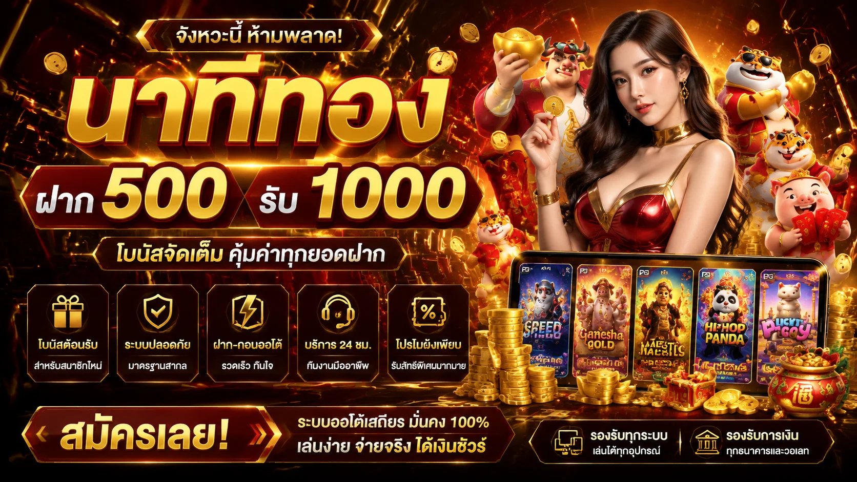 ภาพประกอบระบบฝากถอนอัตโนมัติ RAM268 รวดเร็วตลอด 24 ชั่วโมง