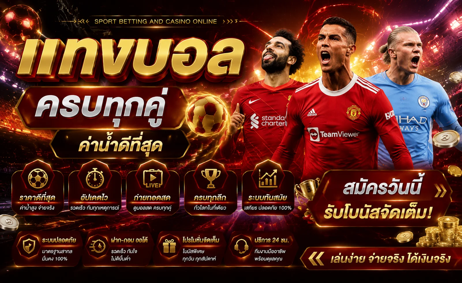 แทงบอลออนไลน์ RAM268 เดิมพันกีฬาครบทุกลีก